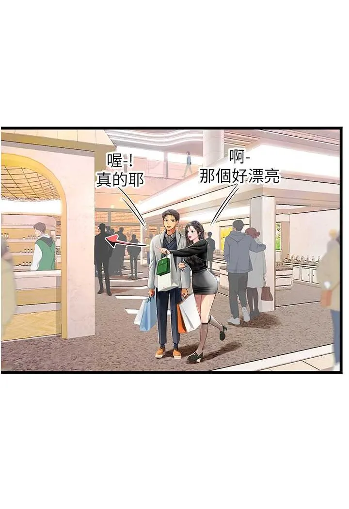 海女实习生 - 第91話-「色」香味俱全的約會 - page 43