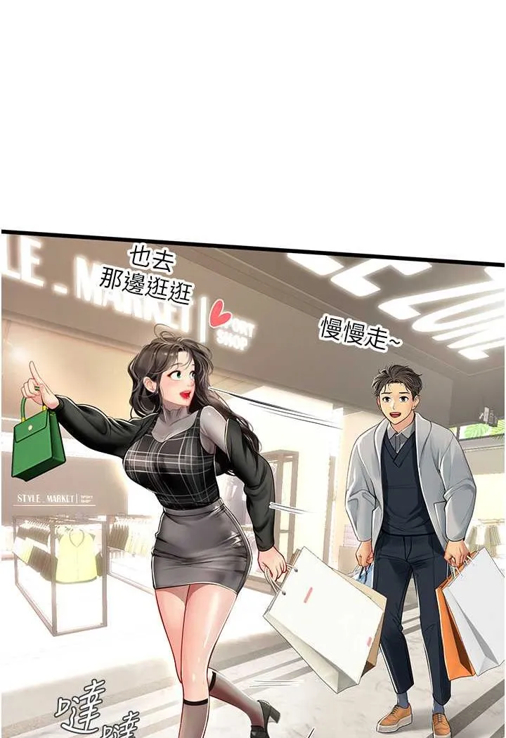 海女实习生 - 第91話-「色」香味俱全的約會 - page 44