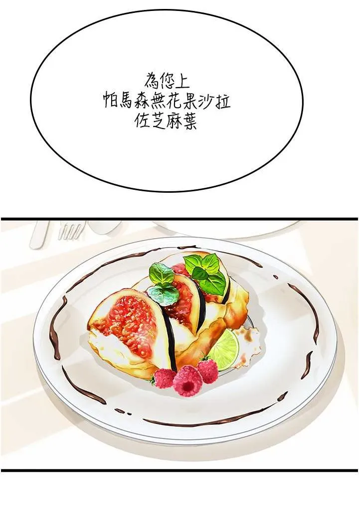 海女实习生 - 第91話-「色」香味俱全的約會 - page 48