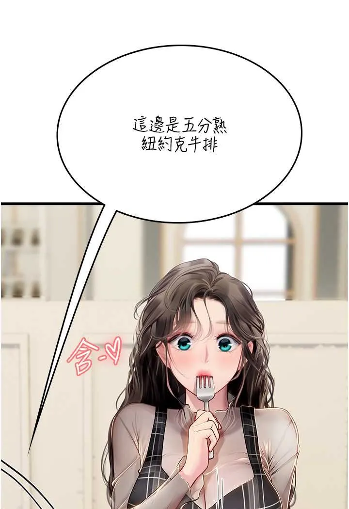海女实习生 - 第91話-「色」香味俱全的約會 - page 49