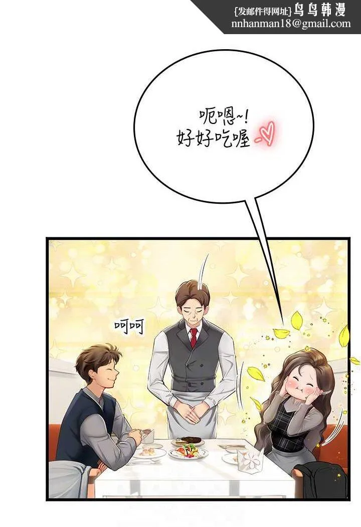 海女实习生 - 第91話-「色」香味俱全的約會 - page 51