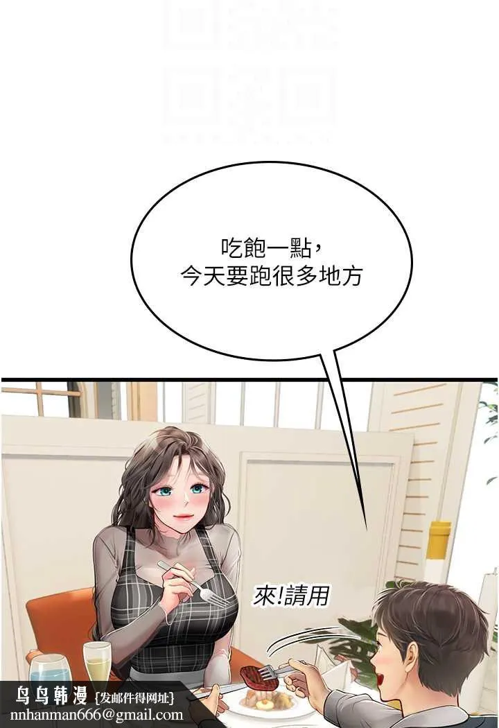 海女实习生 - 第91話-「色」香味俱全的約會 - page 52