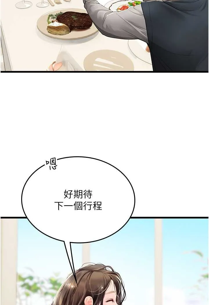 海女实习生 - 第91話-「色」香味俱全的約會 - page 53