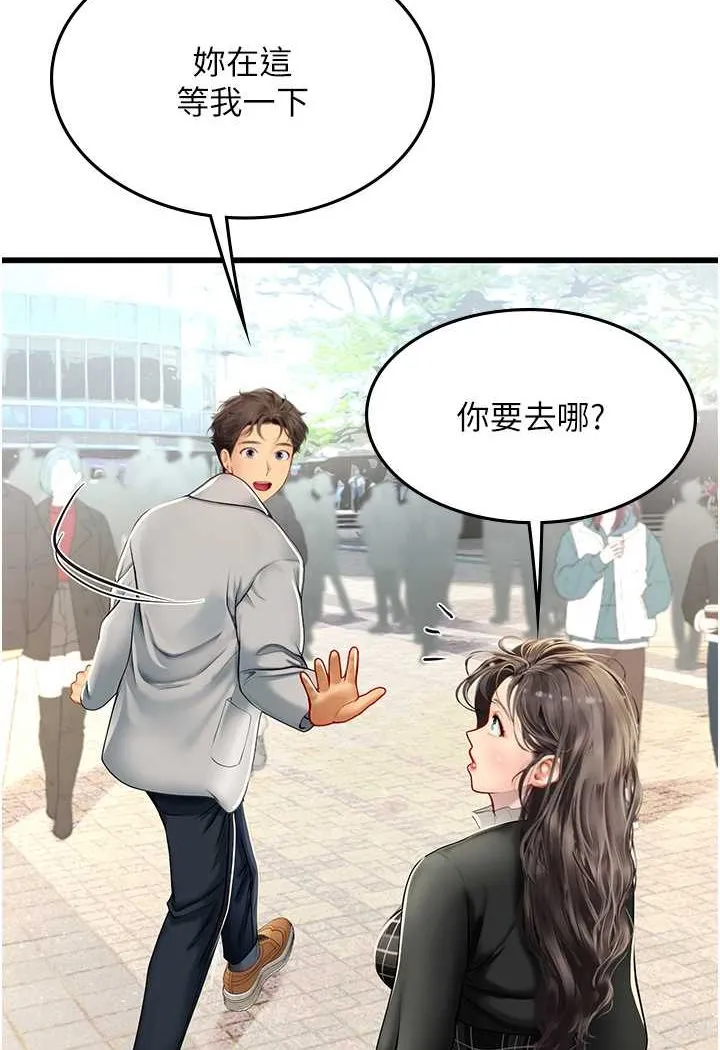 海女实习生 - 第91話-「色」香味俱全的約會 - page 59