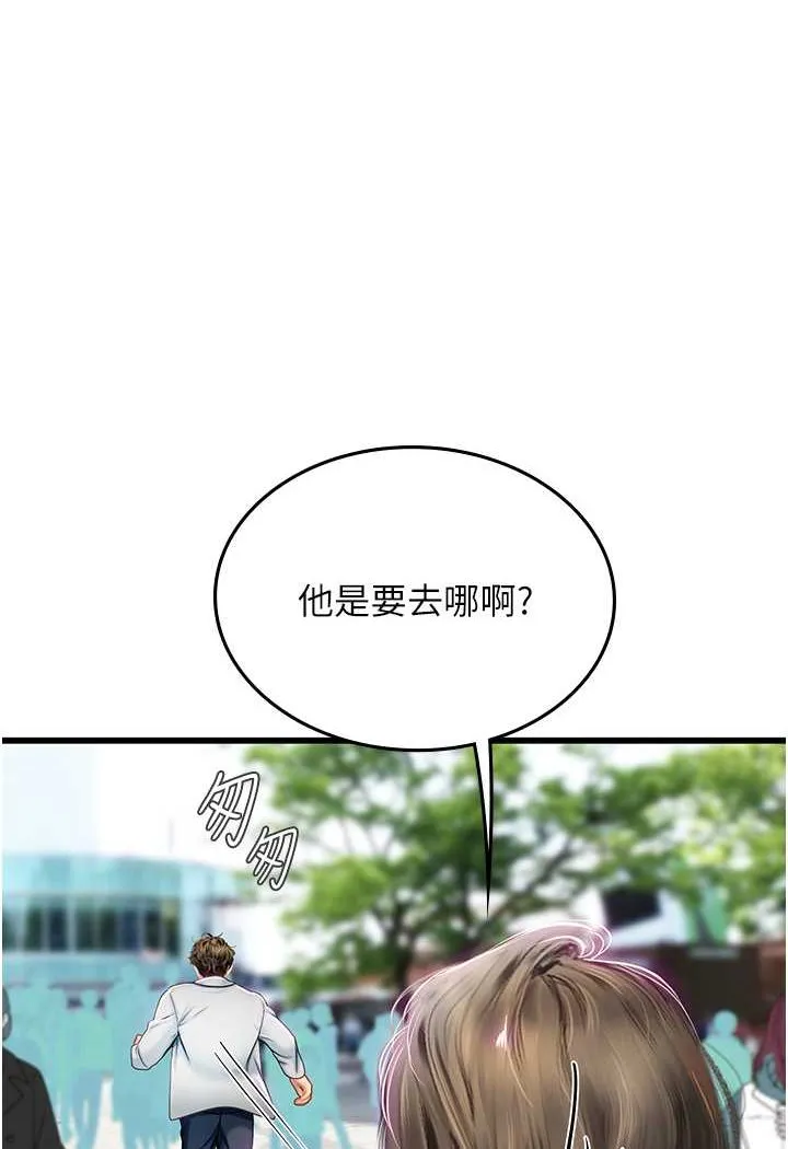 海女实习生 - 第91話-「色」香味俱全的約會 - page 62