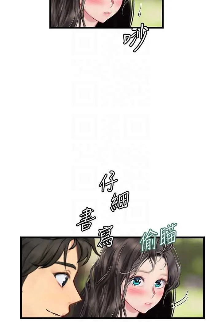 海女实习生 - 第91話-「色」香味俱全的約會 - page 71