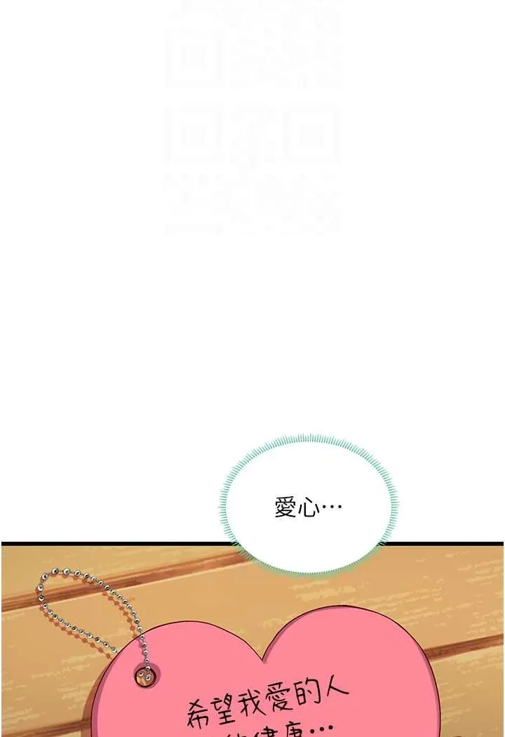 海女实习生 - 第91話-「色」香味俱全的約會 - page 72