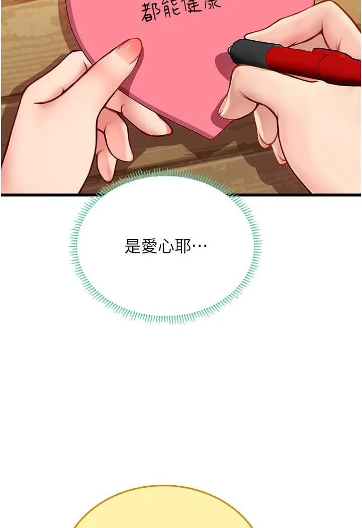 海女实习生 - 第91話-「色」香味俱全的約會 - page 73