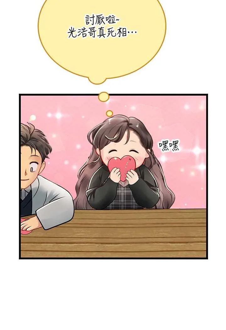海女实习生 - 第91話-「色」香味俱全的約會 - page 74