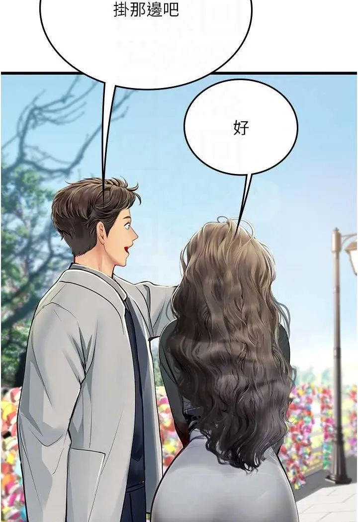 海女实习生 - 第91話-「色」香味俱全的約會 - page 76