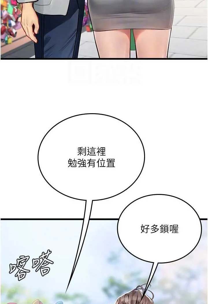 海女实习生 - 第91話-「色」香味俱全的約會 - page 77