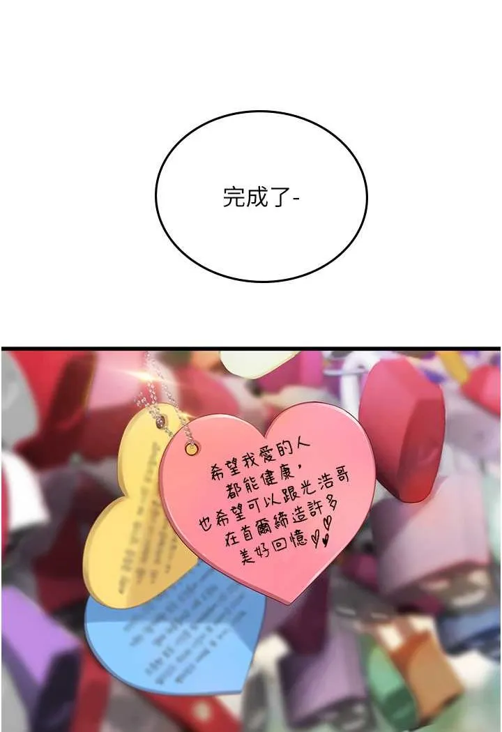 海女实习生 - 第91話-「色」香味俱全的約會 - page 79