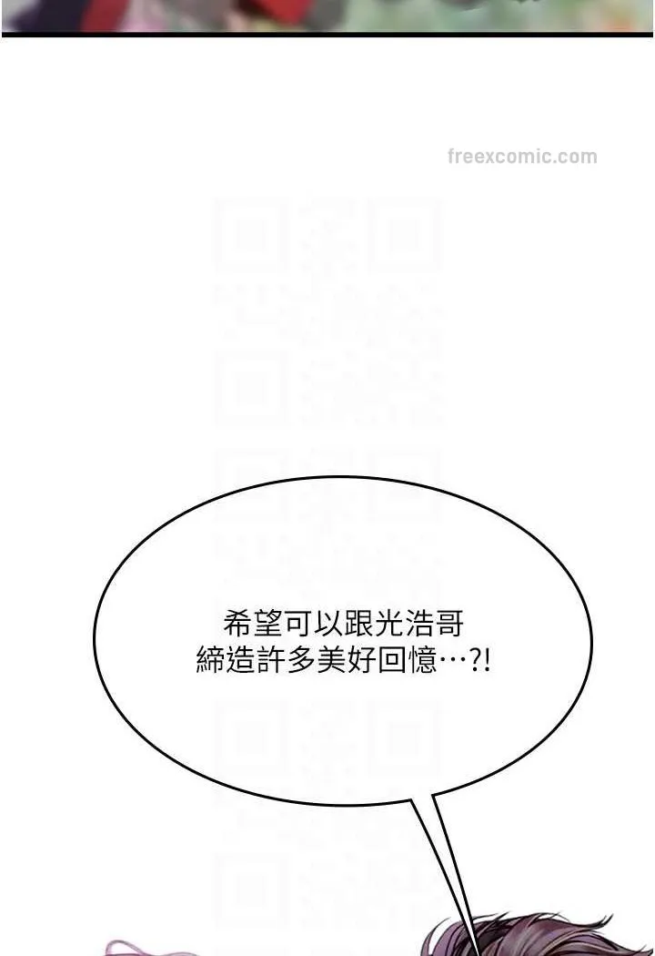 海女实习生 - 第91話-「色」香味俱全的約會 - page 80