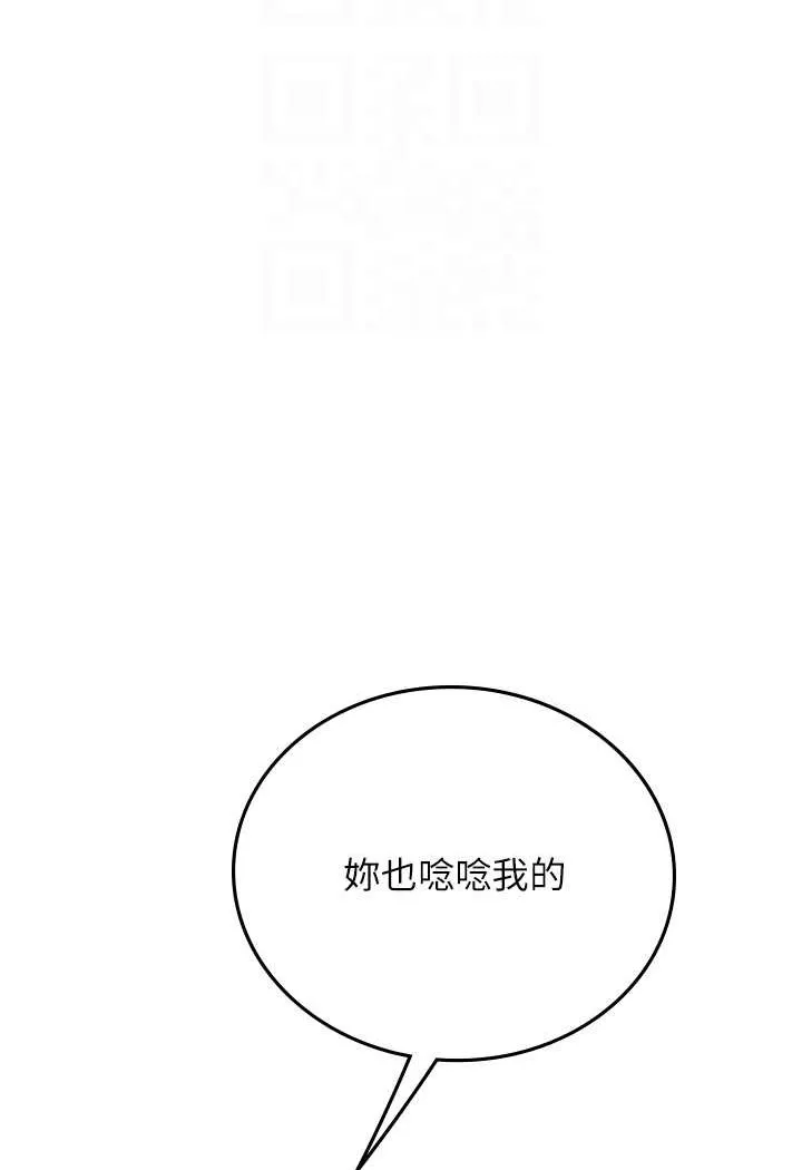海女实习生 - 第91話-「色」香味俱全的約會 - page 82