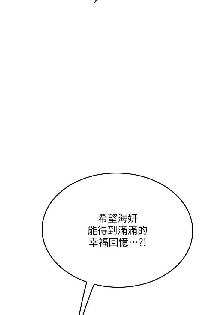 海女实习生 - 第91話-「色」香味俱全的約會 - page 83