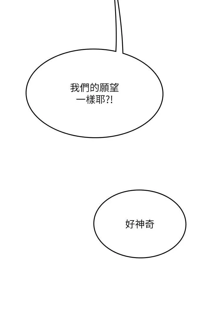 海女实习生 - 第91話-「色」香味俱全的約會 - page 85