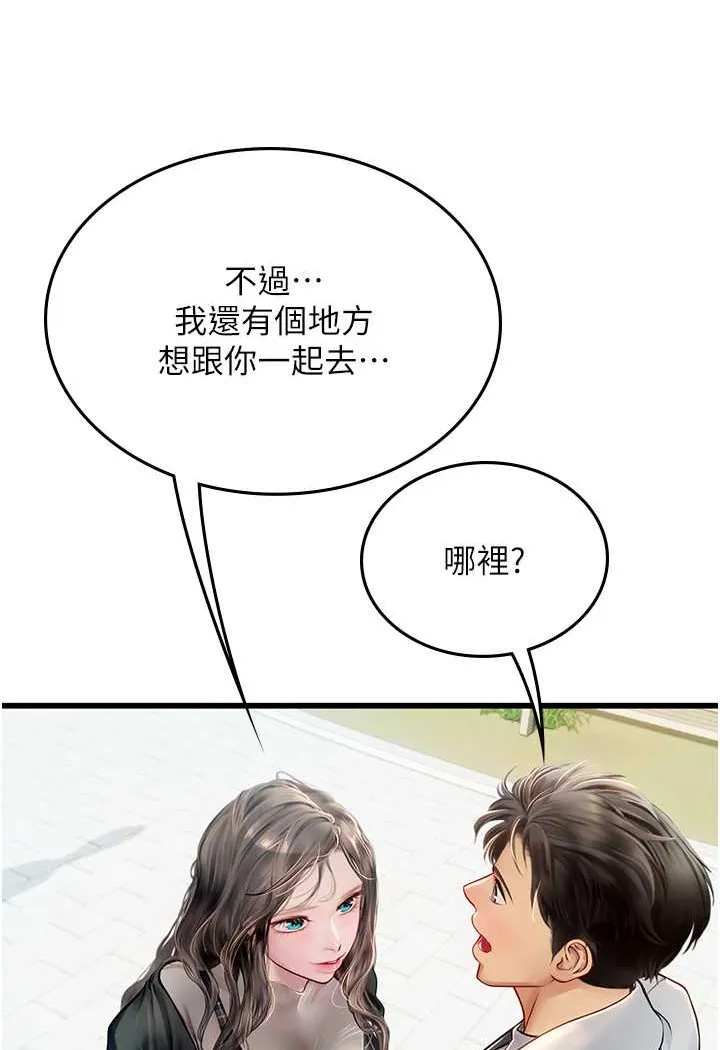 海女实习生 - 第91話-「色」香味俱全的約會 - page 90