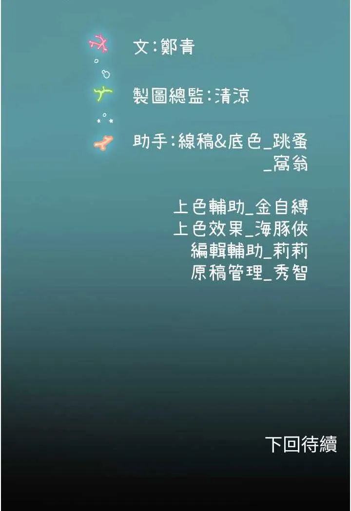 海女实习生 - 第91話-「色」香味俱全的約會 - page 100