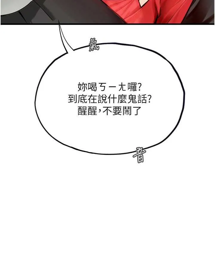 海女实习生 - 第96話-光浩的精液爭奪戰 - page 3