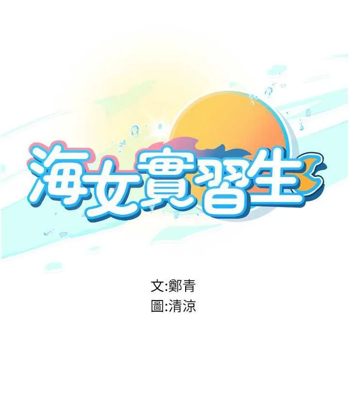 海女实习生 - 第96話-光浩的精液爭奪戰 - page 13
