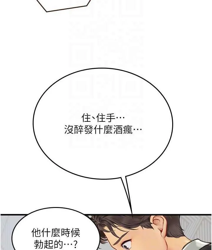 海女实习生 - 第96話-光浩的精液爭奪戰 - page 18