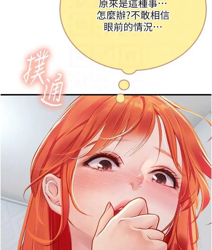 海女实习生 - 第96話-光浩的精液爭奪戰 - page 30