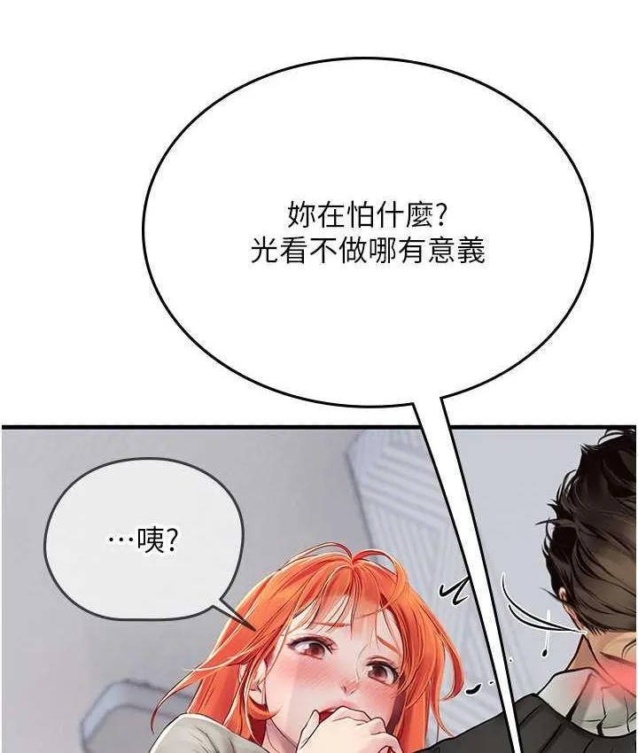 海女实习生 - 第96話-光浩的精液爭奪戰 - page 38