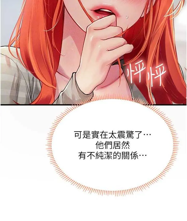 海女实习生 - 第96話-光浩的精液爭奪戰 - page 45