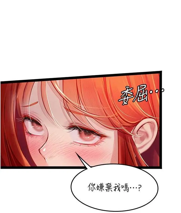 海女实习生 - 第96話-光浩的精液爭奪戰 - page 59