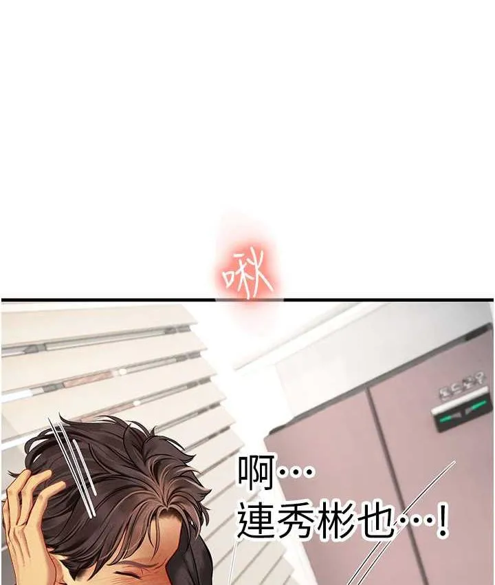 海女实习生 - 第96話-光浩的精液爭奪戰 - page 65