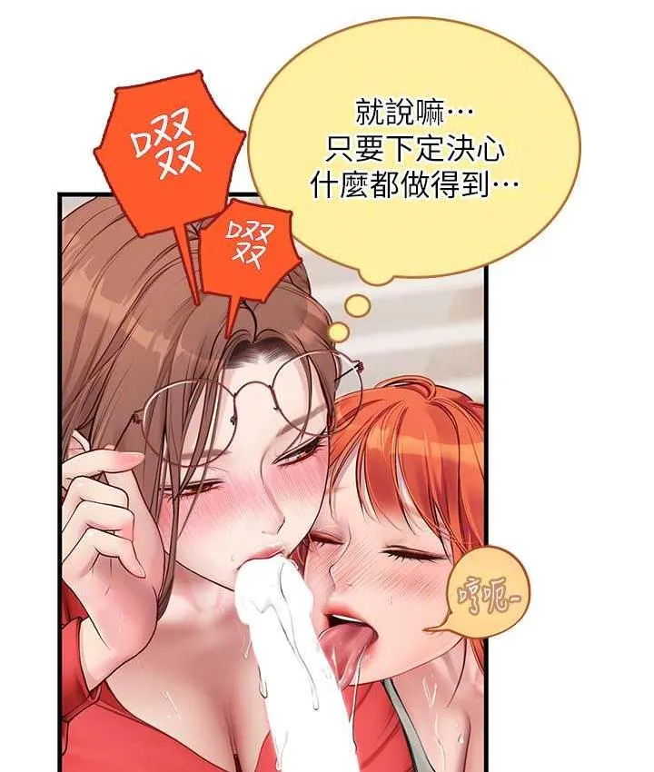 海女实习生 - 第96話-光浩的精液爭奪戰 - page 71