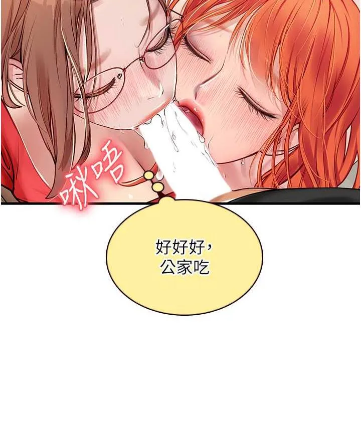 海女实习生 - 第96話-光浩的精液爭奪戰 - page 74