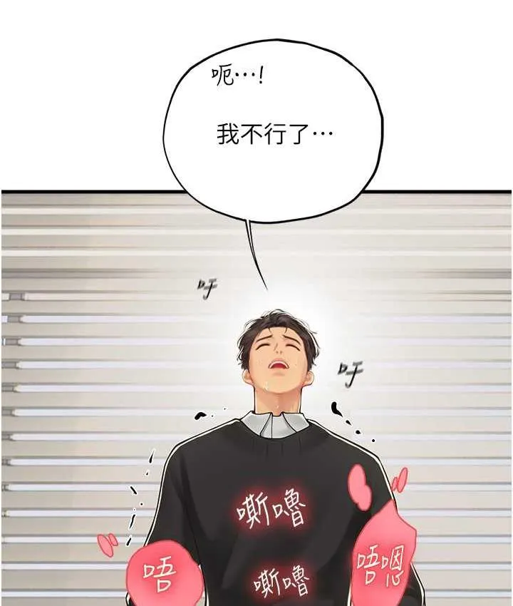 海女实习生 - 第96話-光浩的精液爭奪戰 - page 81