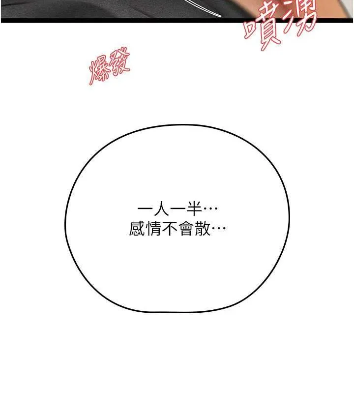 海女实习生 - 第96話-光浩的精液爭奪戰 - page 91