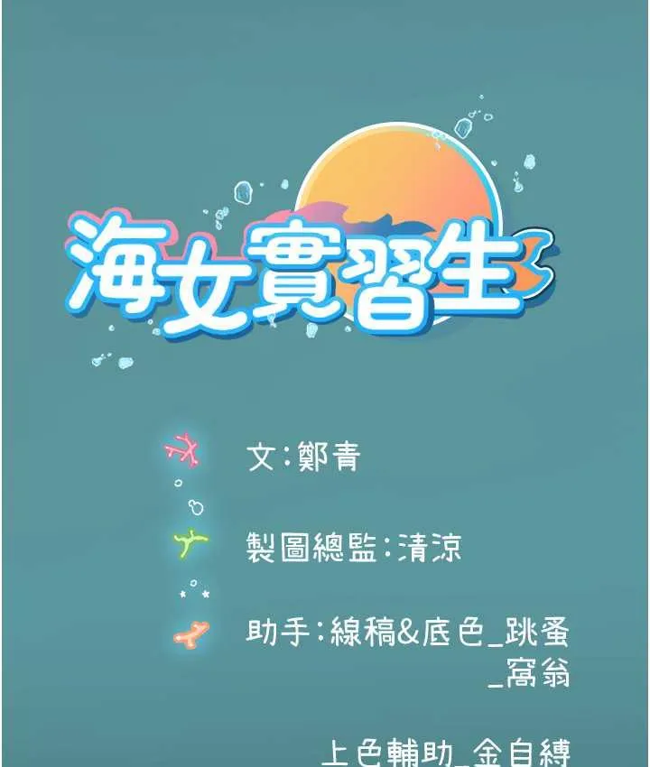 海女实习生 - 第96話-光浩的精液爭奪戰 - page 141