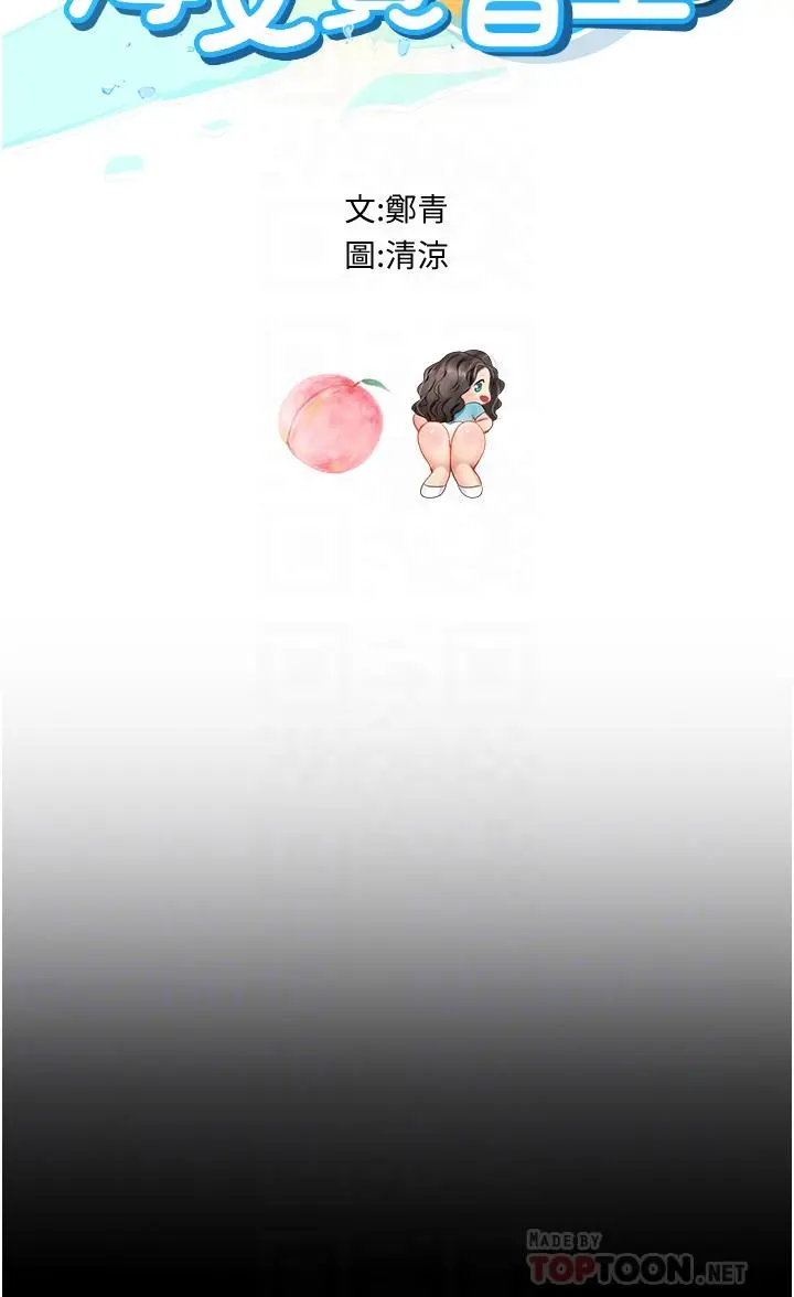 海女实习生 - 第28话-你的嘴唇，好软 - page 4