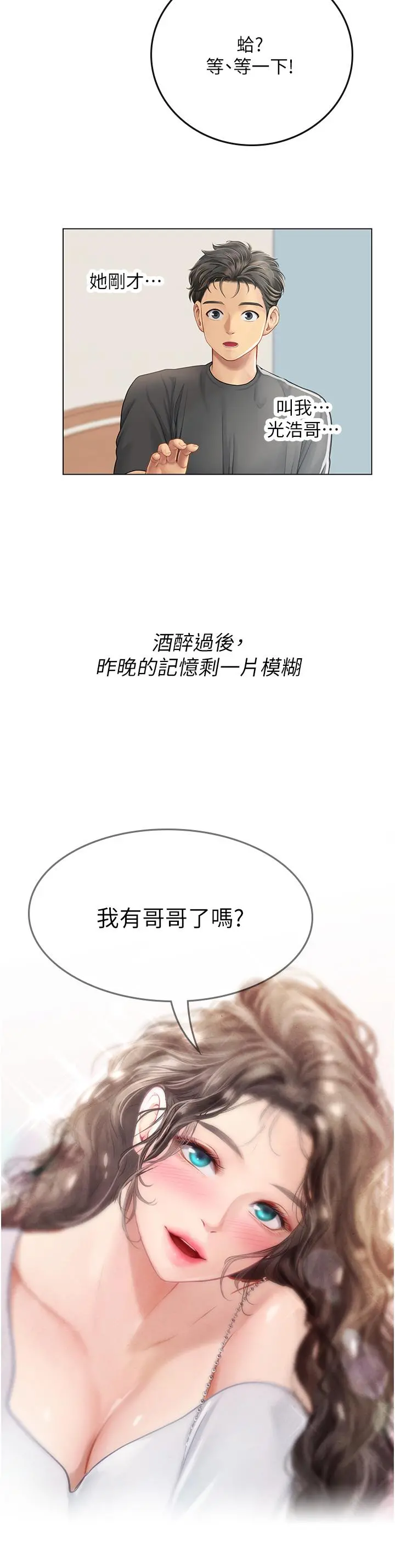 海女实习生 - 第28话-你的嘴唇，好软 - page 9