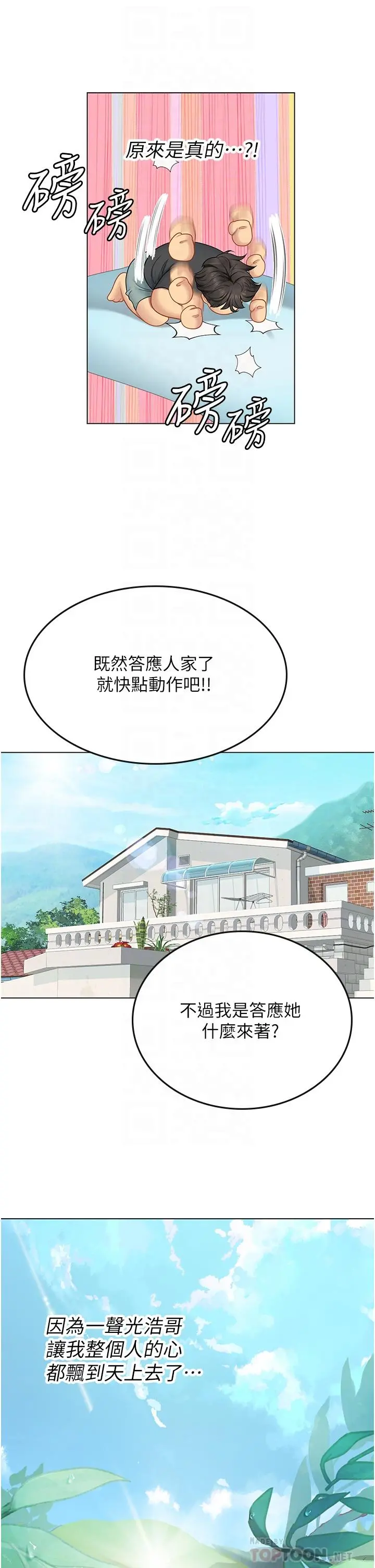 海女实习生 - 第28话-你的嘴唇，好软 - page 10