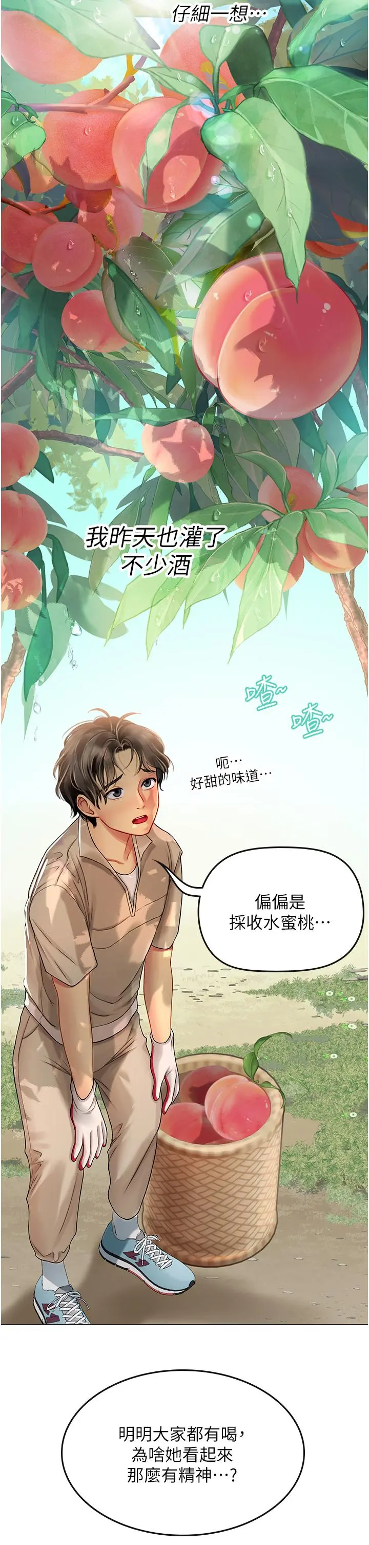 海女实习生 - 第28话-你的嘴唇，好软 - page 11