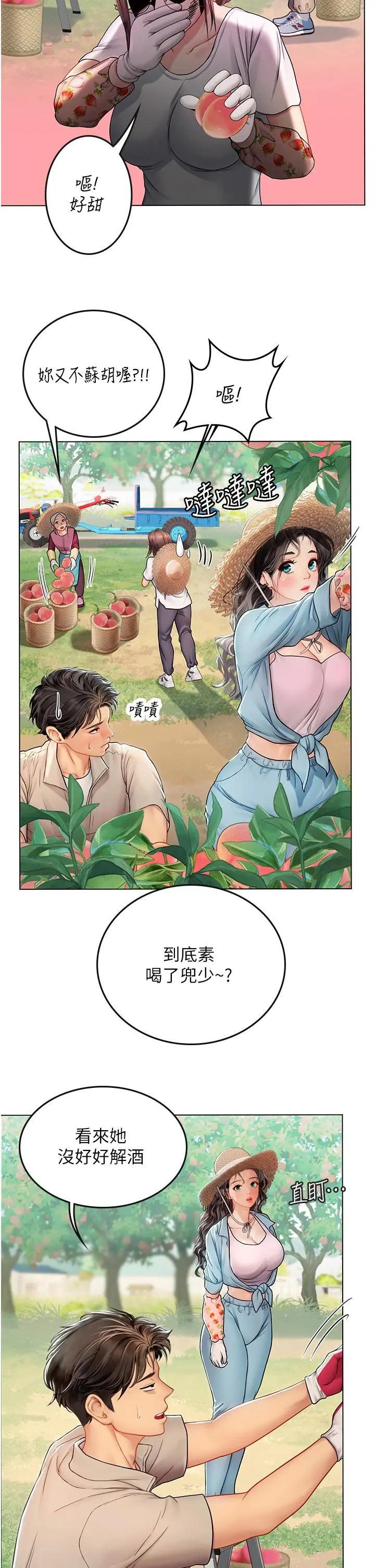 海女实习生 - 第28话-你的嘴唇，好软 - page 13