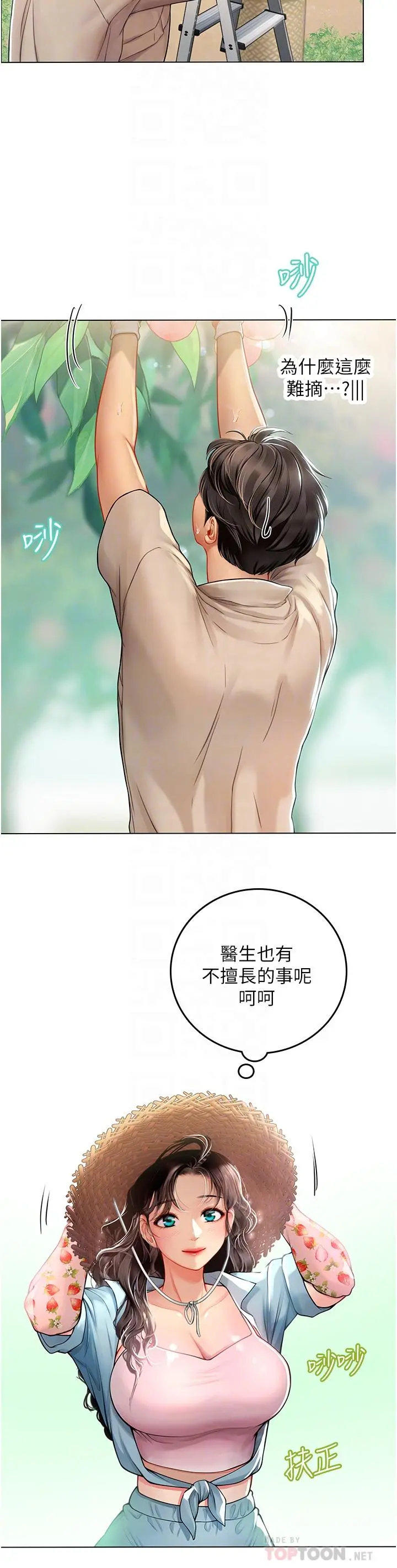 海女实习生 - 第28话-你的嘴唇，好软 - page 14