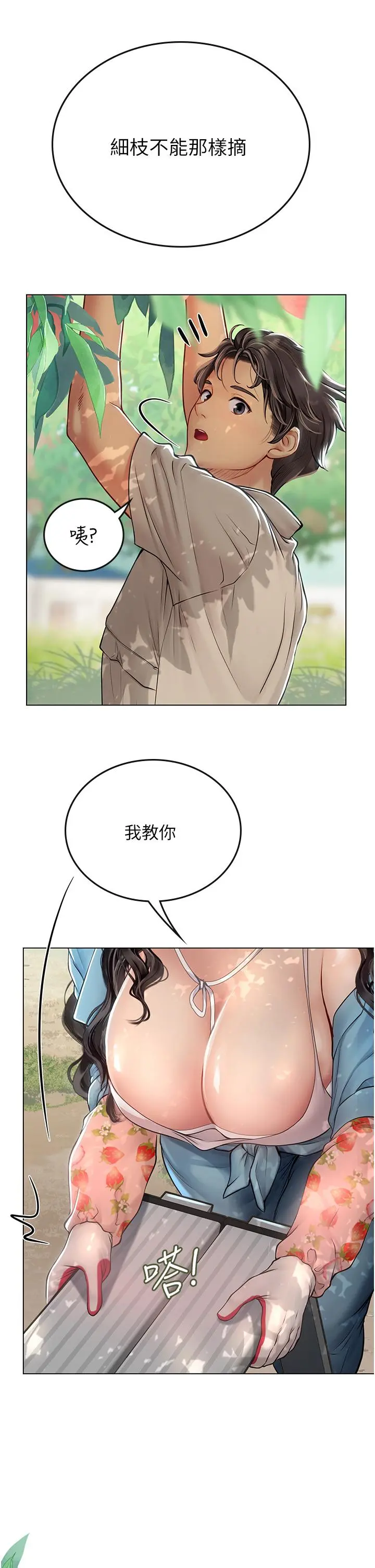 海女实习生 - 第28话-你的嘴唇，好软 - page 15
