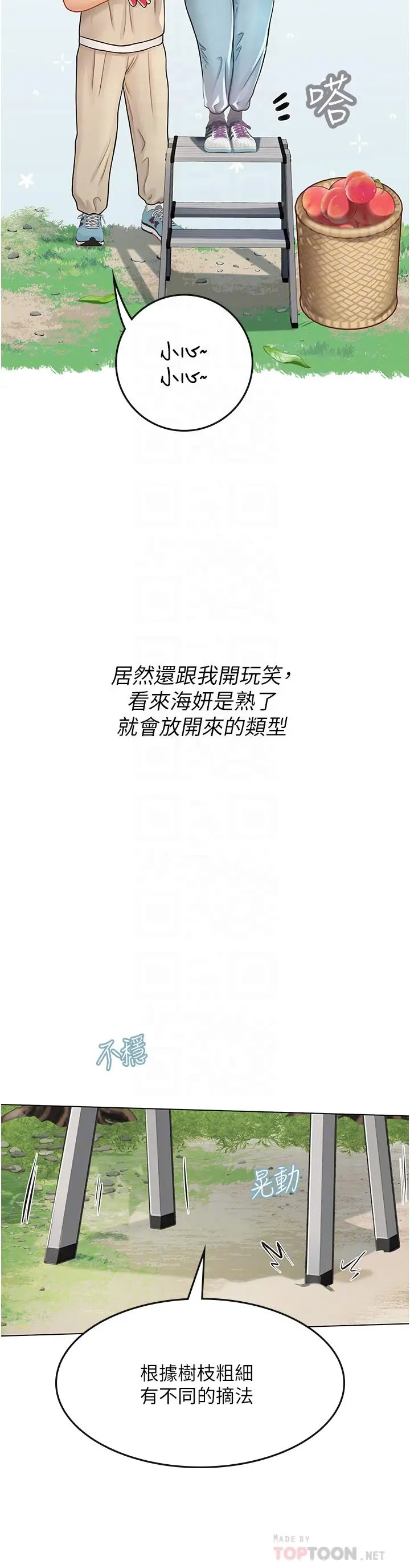 海女实习生 - 第28话-你的嘴唇，好软 - page 18