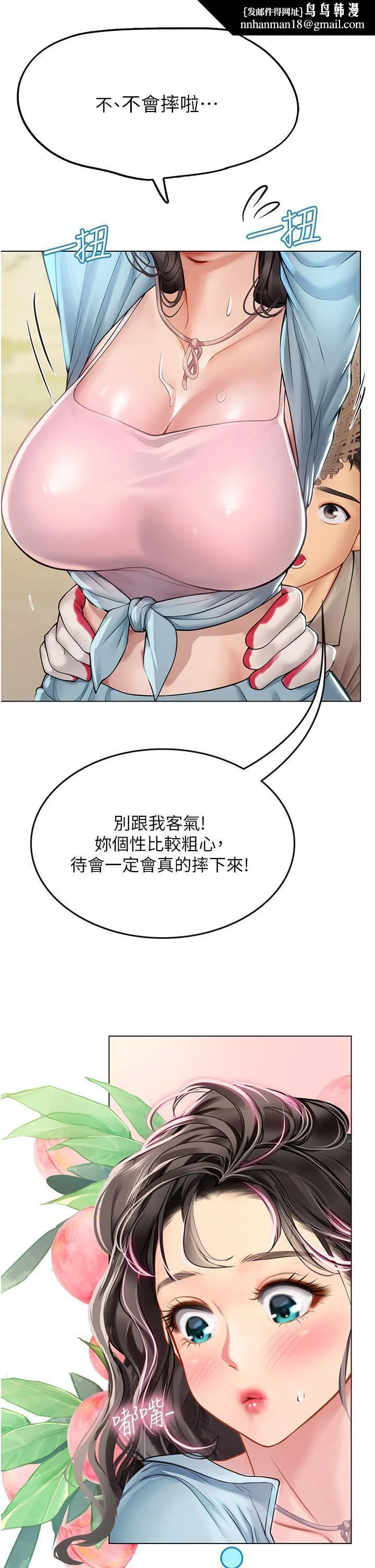 海女实习生 - 第28话-你的嘴唇，好软 - page 24