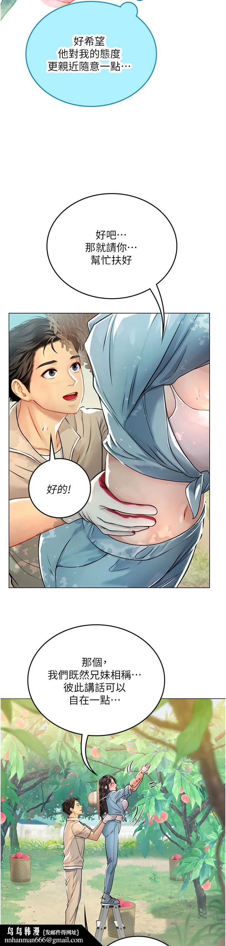 海女实习生 - 第28话-你的嘴唇，好软 - page 25