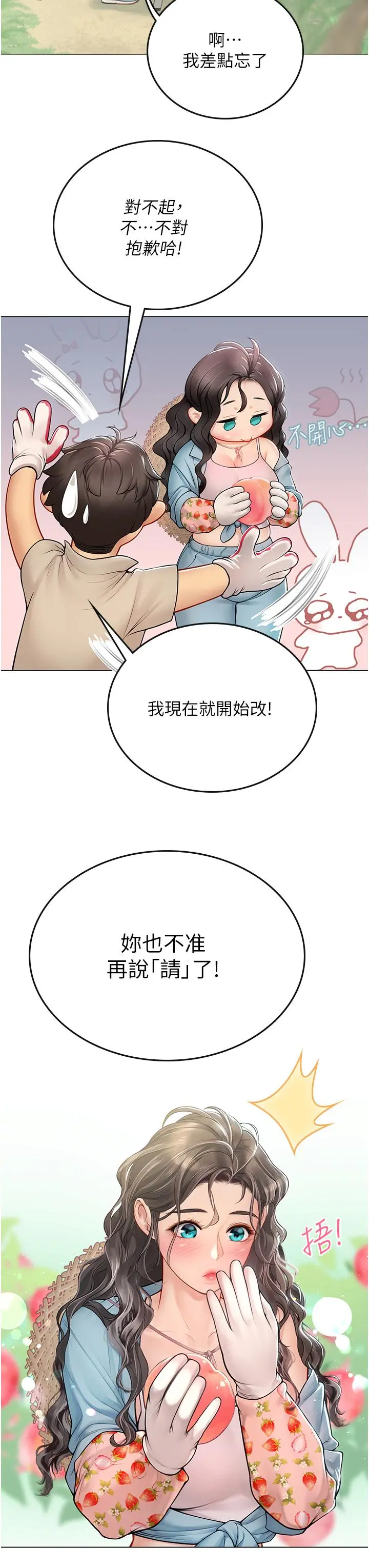 海女实习生 - 第28话-你的嘴唇，好软 - page 26