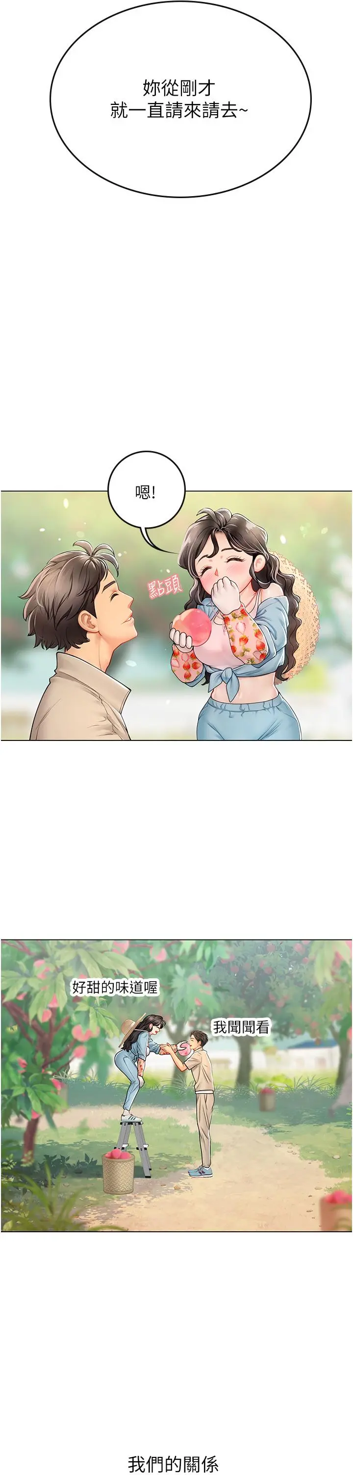 海女实习生 - 第28话-你的嘴唇，好软 - page 27