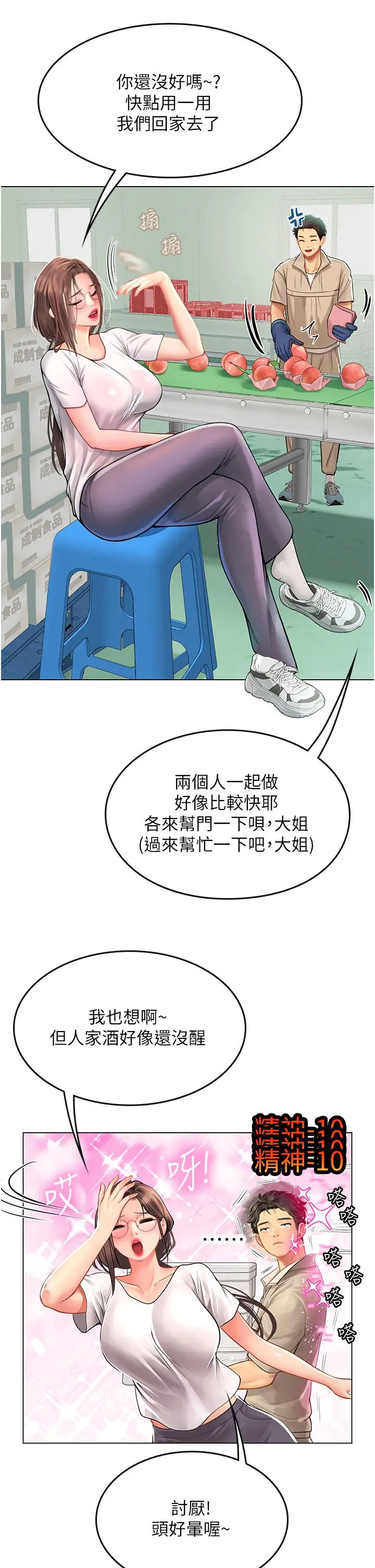 海女实习生 - 第28话-你的嘴唇，好软 - page 29