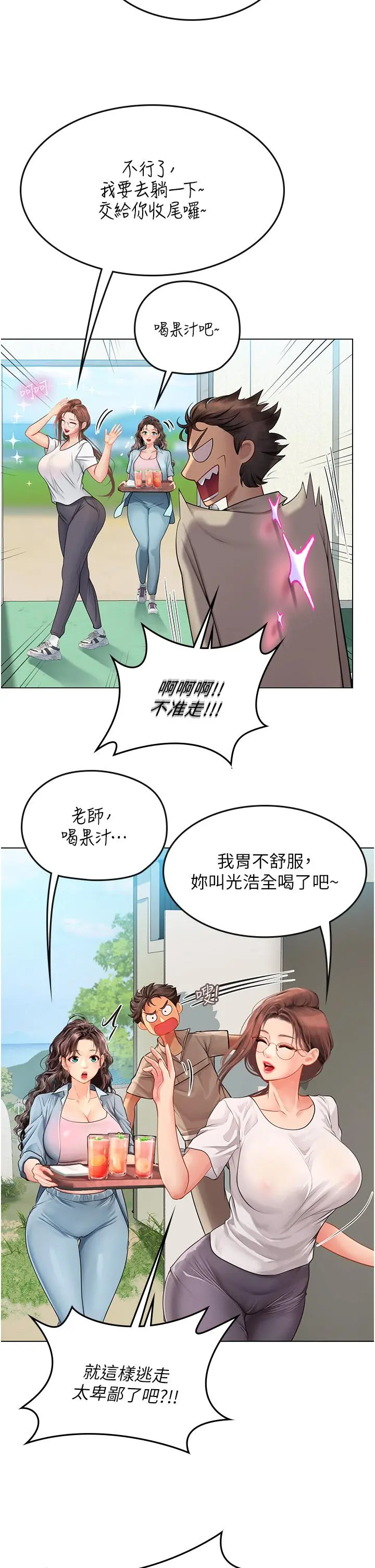 海女实习生 - 第28话-你的嘴唇，好软 - page 30