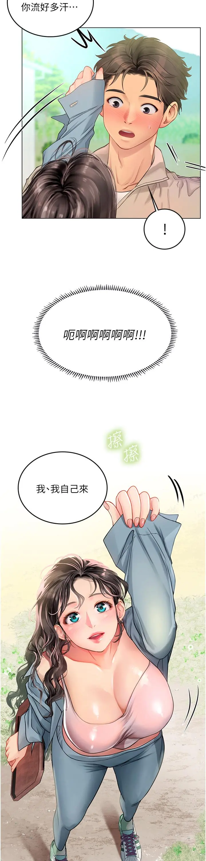 海女实习生 - 第28话-你的嘴唇，好软 - page 32